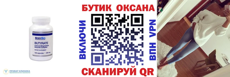 БУТИРАТ бутандиол  Терек 